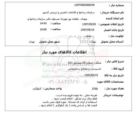 استعلام, میلگرد
