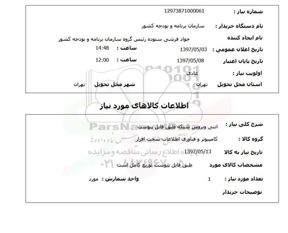 استعلام, آنتی ویروس شبکه