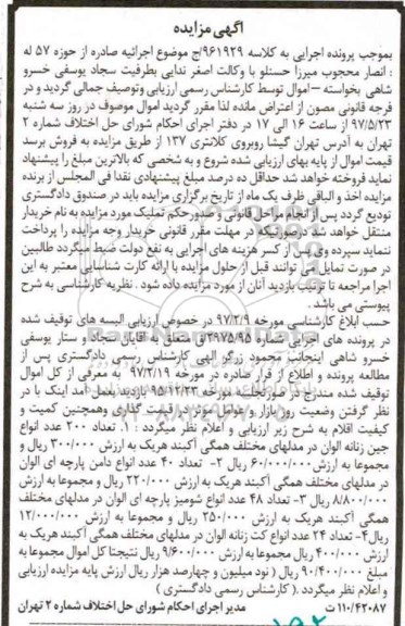 مزایده,مزایده 200 عدد انواع جین زنانه ، 40 عدد انواع دامن پارچه ای