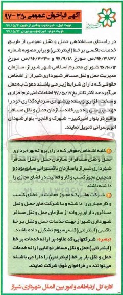 آگهی مناقصه عمومی ,مناقصه اطلاعات نرم افزاری و سخت افزاری و بسته پیسنهادی سرمایه گذاری- نوبت دوم 