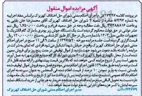 آگهی مزایده,مزایده یک دستگاه جوش