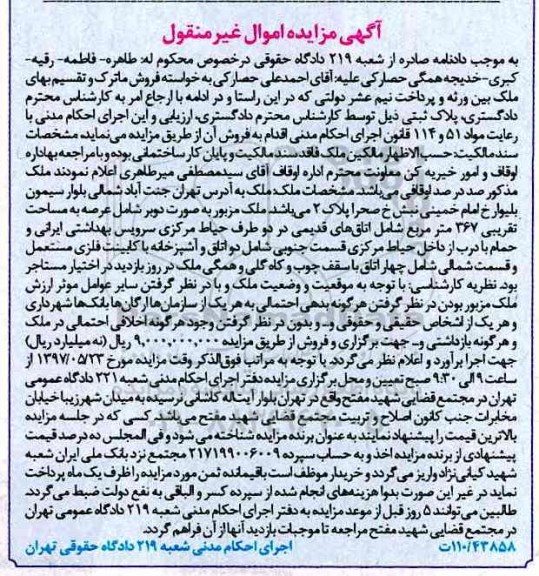 مزایده,مزایده ملک مساحت عرصه 367 متر