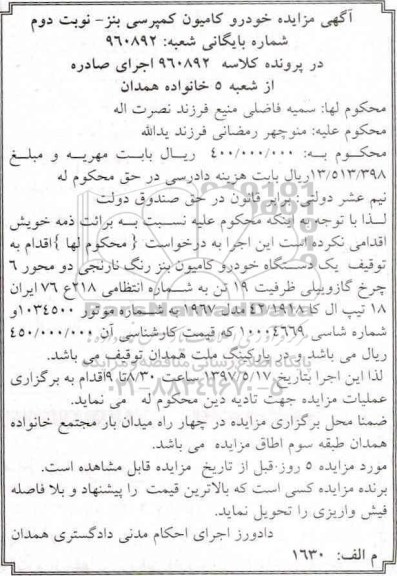 مزایده , مزایده فروش یکدستگاه کامیون بنز نوبت دوم