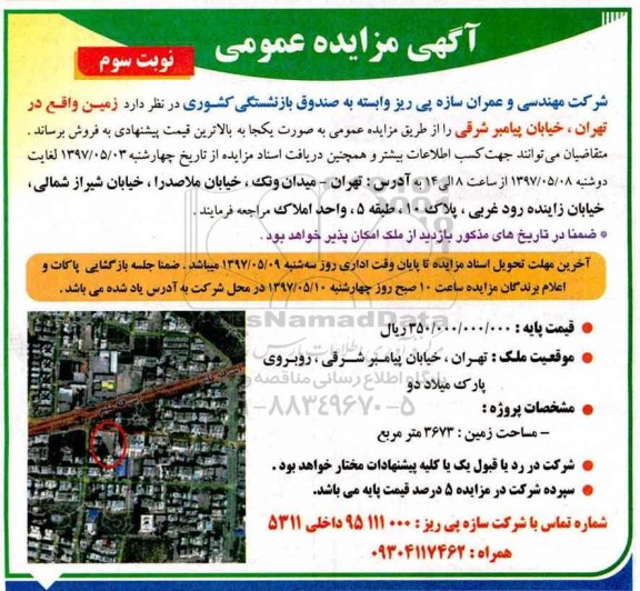 مزایده,مزایده فروش زمین مساحت 3673مترمربع نوبت سوم