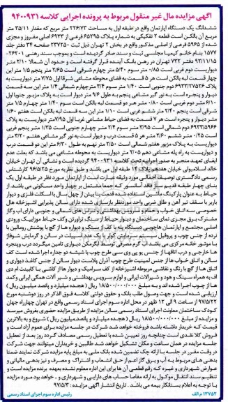 مزایده,مزایده آپارتمان طبقه اول مساحت 226.73متر