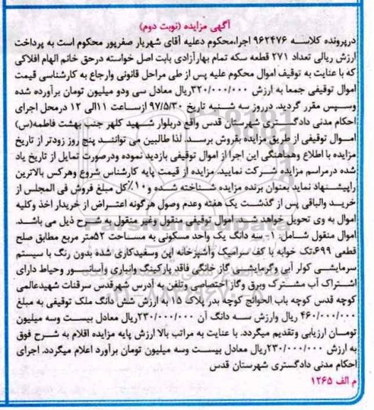 مزایده,مزایده سه دانگ یک واحد مسکونی مساحت 52 متر نوبت دوم