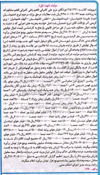 مزایده,مزایده 10000 لیتر روغن هیدرولیک اتوماتیک ، روغن موتور