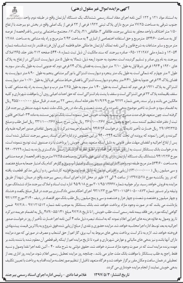 مزایده ,مزایده آپارتمان طبقه دوم مساحت 77.25متر