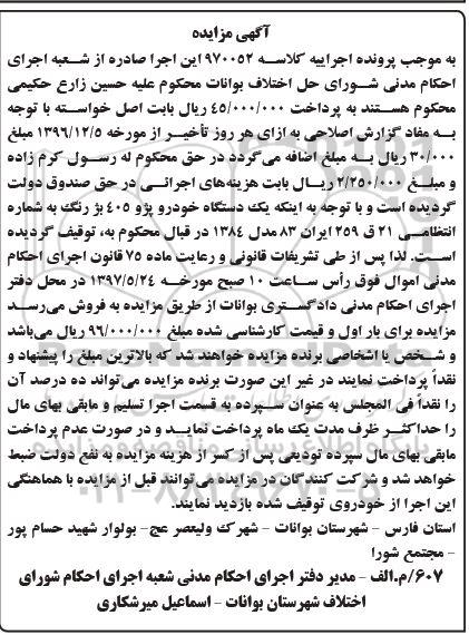 مزایده, مزایده یک دستگاه خودرو پژو 405
