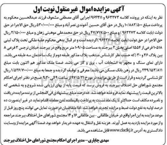 مزایده,مزایده پلاک ثبتی مساحت 109.05متر