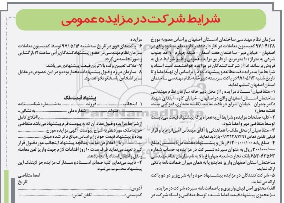مزایده,مزایده فروش دفتر کار مساحت 101 مترمربع