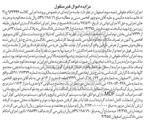 مزایده,مزایده آپارتمان در مجتمع مسکونی هفت واحدی 117.4متر