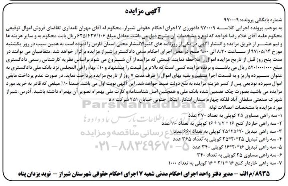 مزایده سه راهی مساوی 25 کوپلی