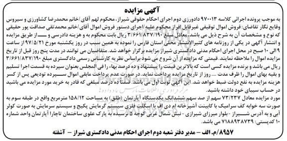مزایده,مزایده آپارتمان مساحت 158.12متر