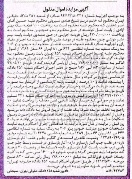 مزایده , مزایده یک دستگاه خودرو پژو 206