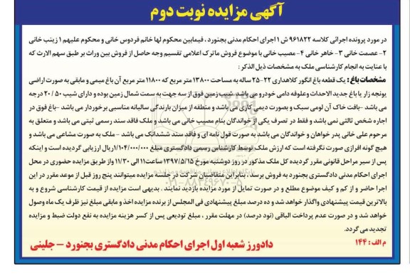 مزایده,مزایده باغ انگور کلاهداری 22-25 ساله نوبت دوم