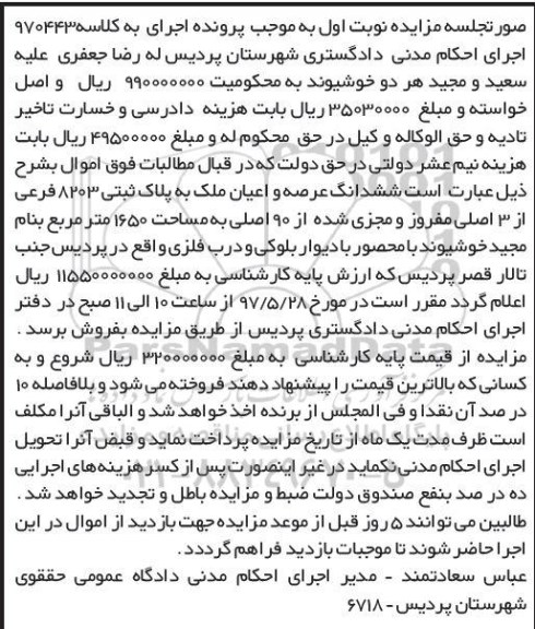 مزایده,مزایده ششدانگ ملک مساحت 1650متر