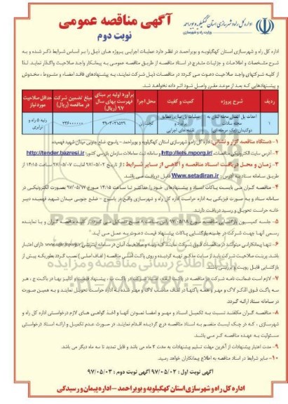 مناقصه احداث پل اتصال محله 