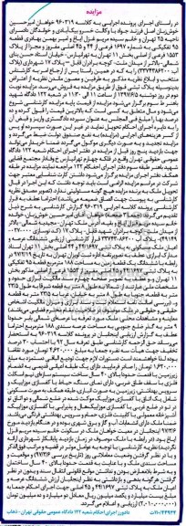 مزایده,مزایده قطعه 95 تفکیکی به شماره 1697 فرعی بخش یازده تهران