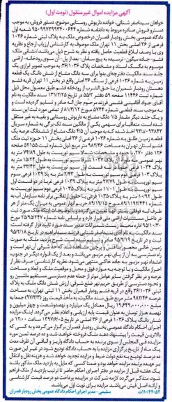 مزایده,مزایده ملک به پلاک ثبتی شماره 1036 فرعی مساحت 982.46متر