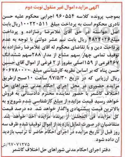 مزایده,مزایده 4 سهم مشاع از مدار 288 سهم ششدانگ 467 فرعی نوبت دوم