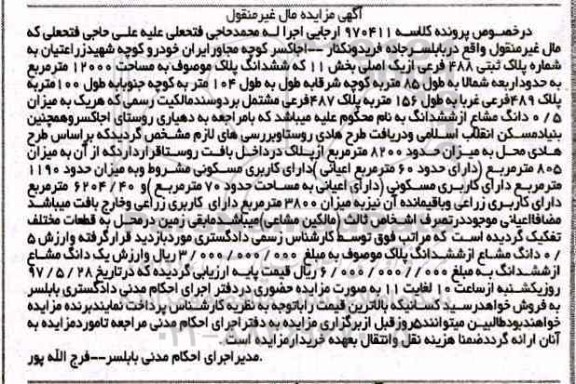 مزایده,مزایده ششدانگ پلاک مساحت 12000 متر