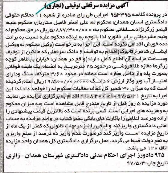 مزایده,مزایده ششدانگ سرقفلی حدود 25 متر