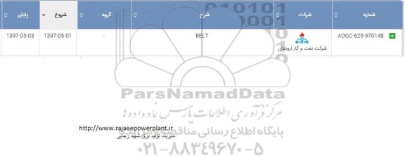 استعلام BELT