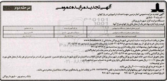 تجدید مزایده, تجدید مزایده اجاره زمین جهت احداث دستگاه ترامپولین