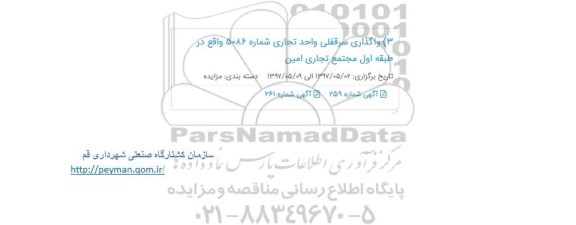 مزایده , مزایده واگذاری سرقفلی واحد تجاری