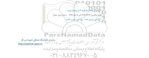 حراج , حراج واحد شماره 3 از پاساژ زمرد