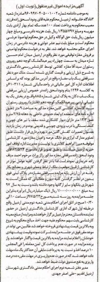 مزایده,مزایده مغازه مساحت نه مترمربع نوبت اول