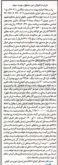 مزایده,مزایده ساختمان مساحت 199.50متر نوبت دوم