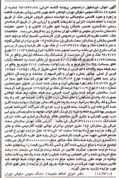 مزایده,مزایده ششدانگ آپارتمان مساحت 80.72متر