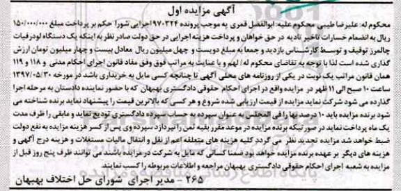 مزایده , مزایده فروش یکدستگاه لودر فیات چالمرز