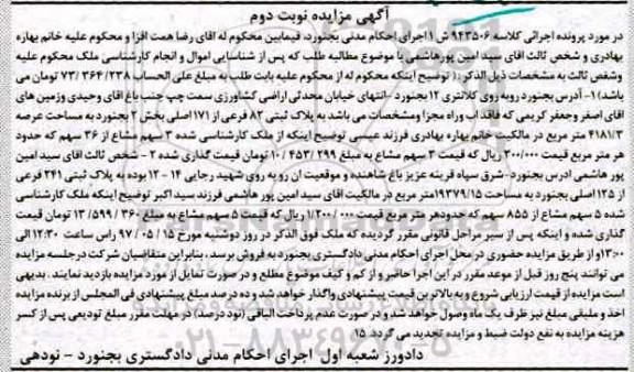 مزایده,مزایده ملک مساحت عرصه 4181.3متر