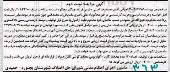 آگهی مزایده,مزایده تعداد 130 عدد محافظ (گارد) آکواریومی (نوبت دوم)