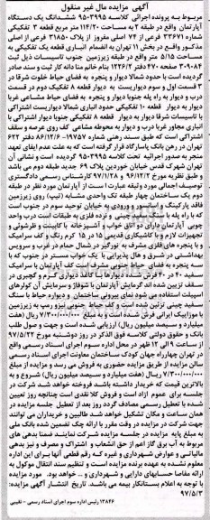 مزایده,مزایده آپارتمان طبقه دو مساحت 114.20متر