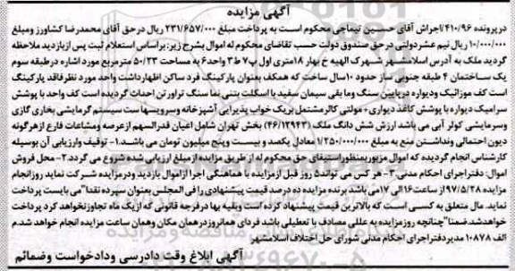 مزایده,مزایده ملک با قدمت ده سال مساحت 50.23متر