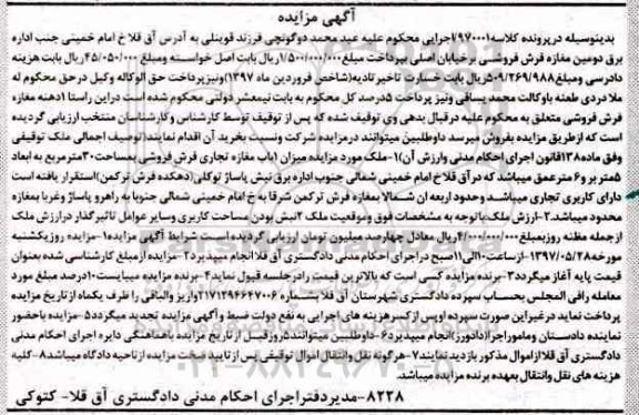 مزایده,مزایده یک دهنه مغازه فرش فروشی مساحت سی متر