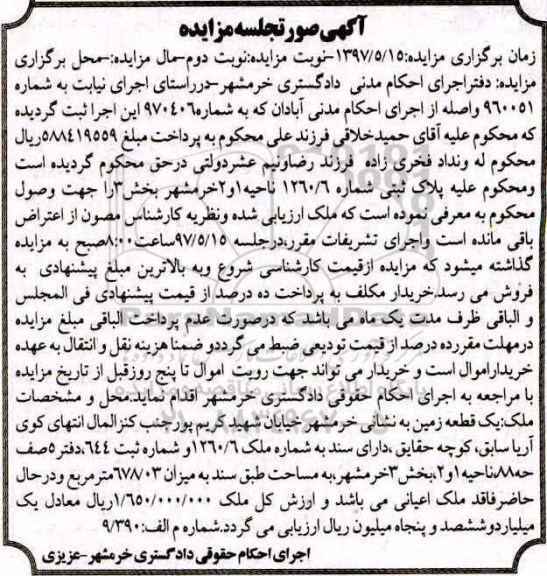 مزایده,مزایده یک قطعه زمین مساحت 678.03متر