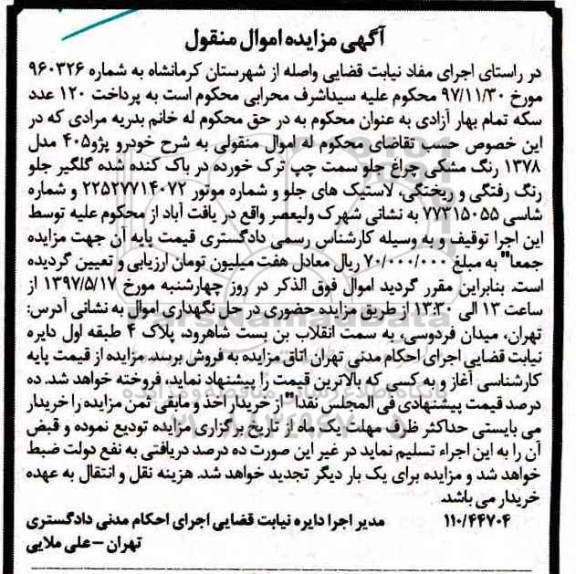 مزایده, مزایده خودرو پژو 405 مدل 78 رنگ مشکی 