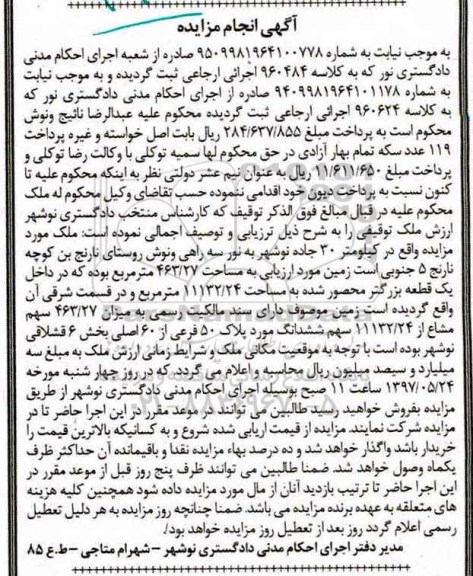 مزایده,مزایده زمین مساحت 463.27متر