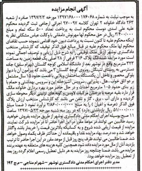 مزایده,مزایده زمین مساحت 323 متر قدمت 15 سال