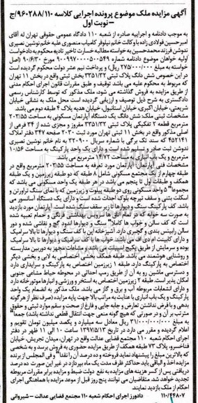 مزایده,مزایده ششدانگ آپارتمان مسکونی مساحت 203.55متر