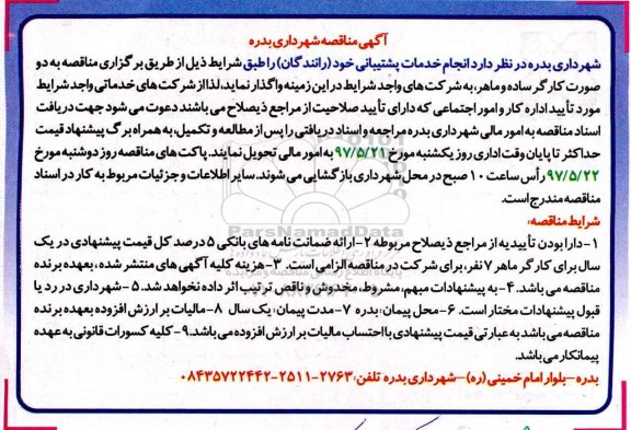 مناقصه , مناقصه انجام خدمات پشتیبانی
