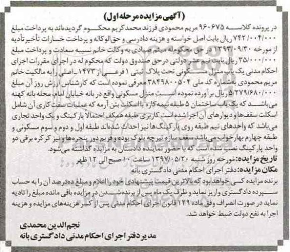 مزایده,مزایده منزل مسکونی تحت پلاک ثبتی یک فرعی نوبت اول
