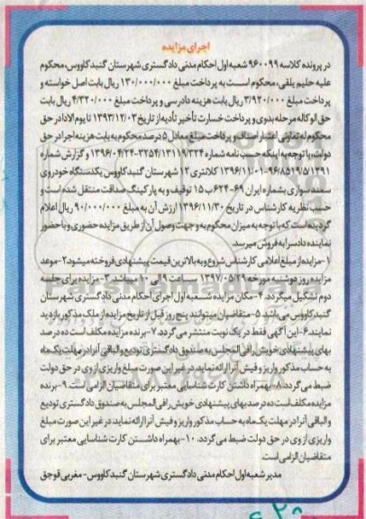 مزایده, مزایده یکدستگاه خودروی سمند سواری