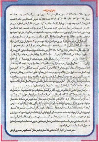 مزایده,مزایده عرصه و اعیان یکباب خانه و مغازه