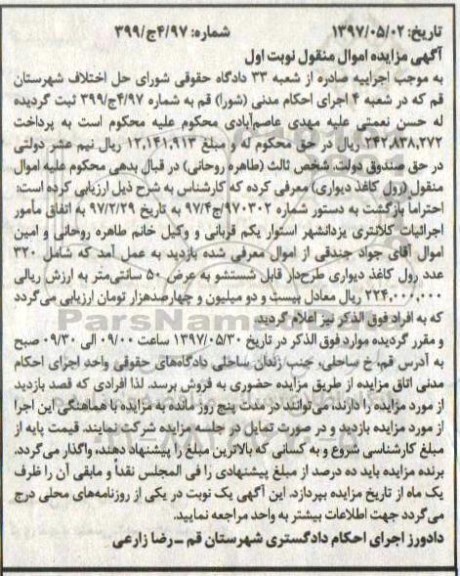 مزایده , مزایده تعداد 320 رول کاغذ دیواری